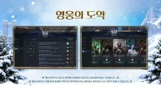 마영전, 겨울 업데이트 로드맵 발표