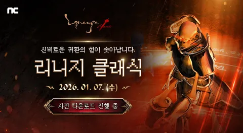 리니지 클래식, PC 퍼플 사전 다운로드 시작