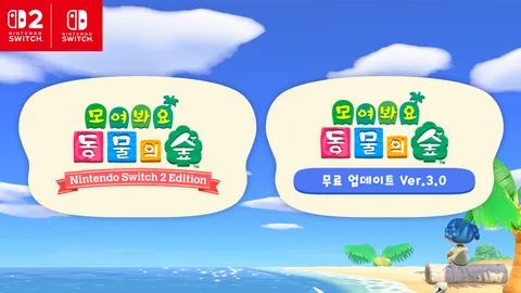 동물의 숲 스위치2 에디션·무료 업데이트 3.0 오늘 출시