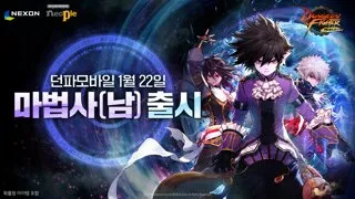 던파 모바일, 신규 캐릭터 마법사(남)와 정예 던전 업데이트