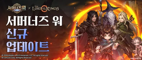 서머너즈 워 X 반지의 제왕 콜라보, 프로도·간달프 등장