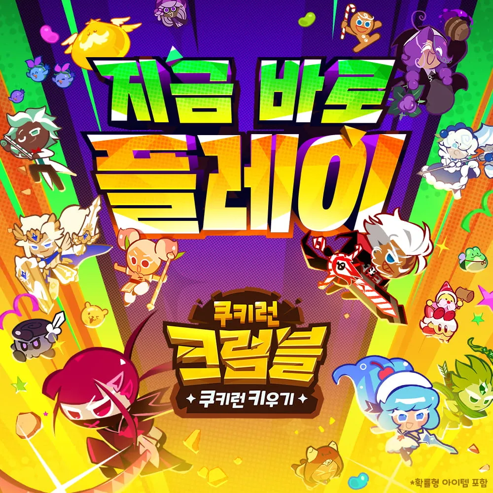 쿠키런 키우기 출시 2주 성적: 매출·인기 순위 분석 대표 이미지