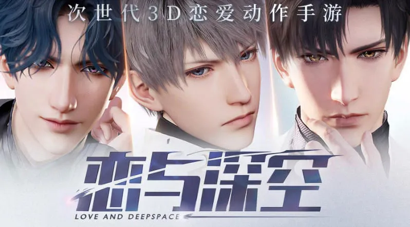 러브앤딥스페이스 여성향 서브컬쳐 게임 틈새 시장 성공 사례