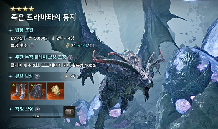 아이온2 시즌2 죽은 드라마타의 둥지 던전