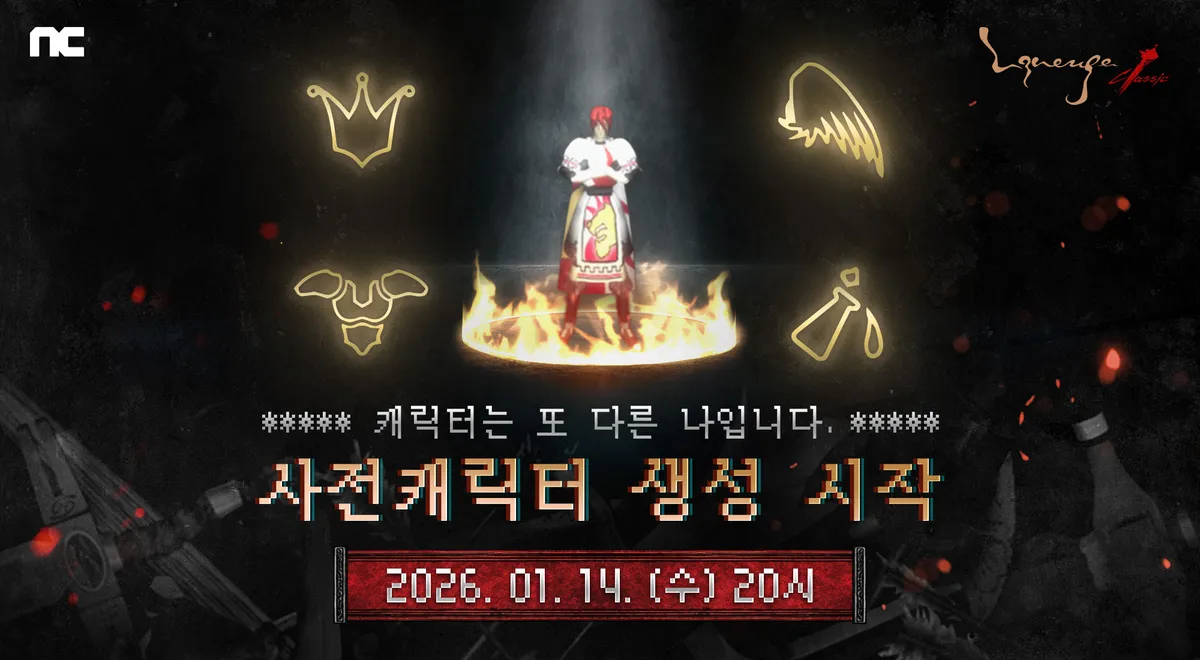 리니지 클래식 군기요마 4종 클래스 이미지