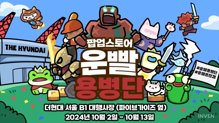 운빨존많겜 공식 팝업스토어 프로모션 이미지