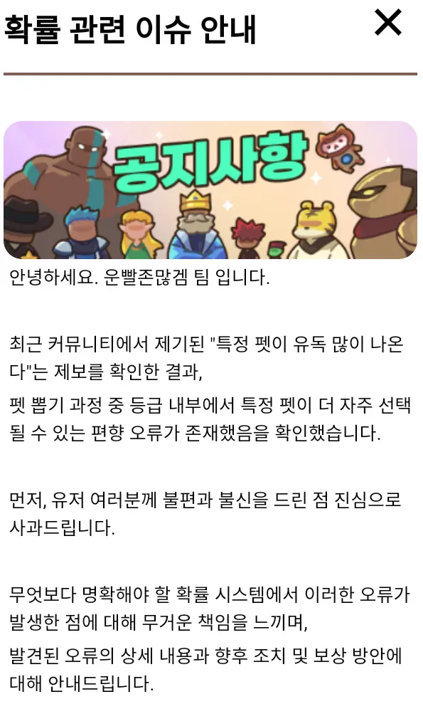 운빨존많겜 확률 편향 데이터 에펨코리아 제보