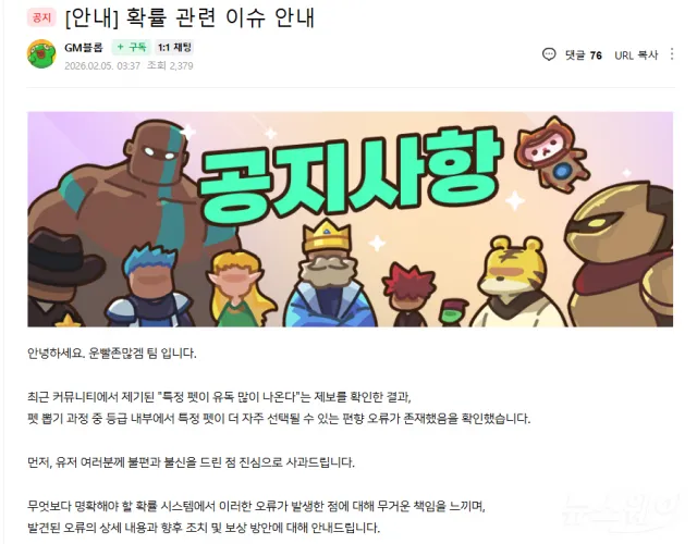 뉴스웨이 운빨존많겜 확률 조작 단독 보도