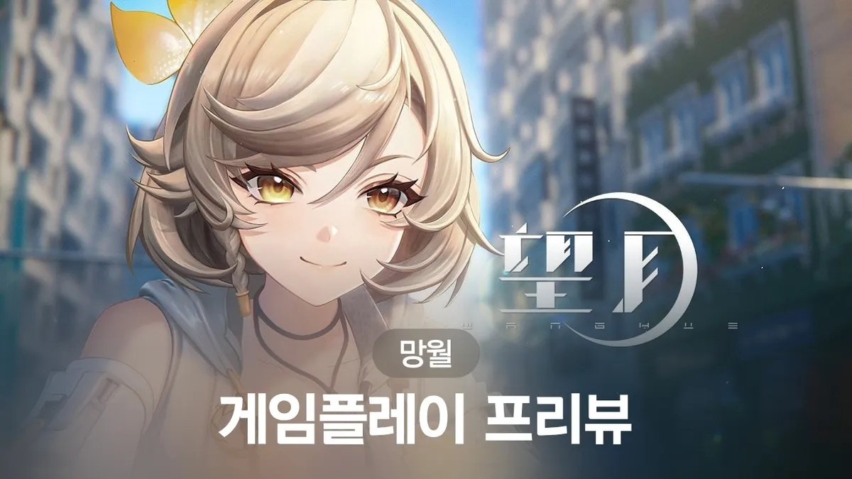 망월, 완성도 90% 실기 공개…광저우 시연회 참가자 모집 대표 이미지