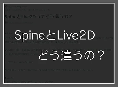 Live2D와 Spine 2D 애니메이션 리깅 방식 비교